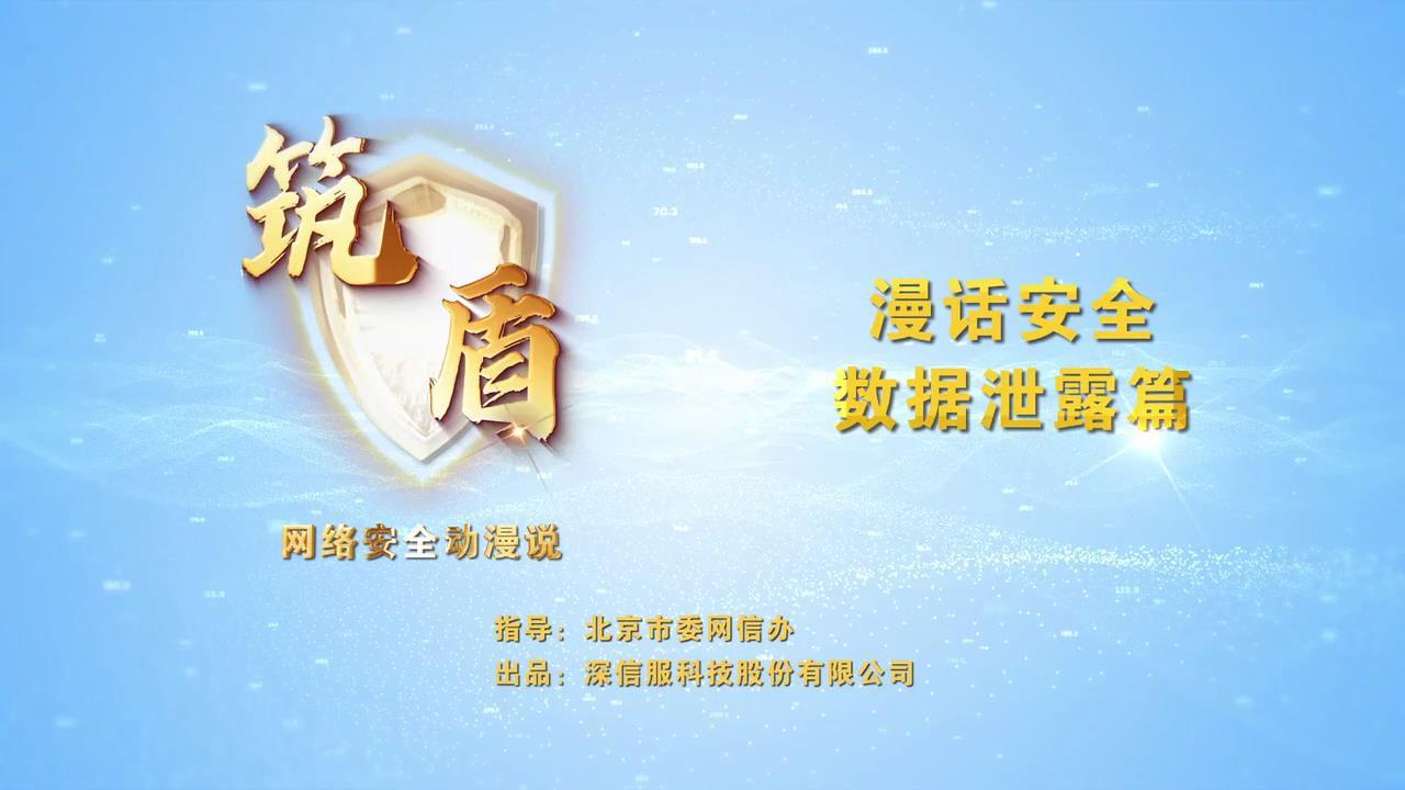 漫話安全-數(shù)據(jù)泄露篇